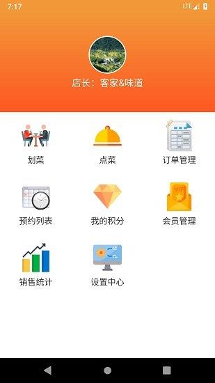 行云扫码点餐  v2.0.2图3