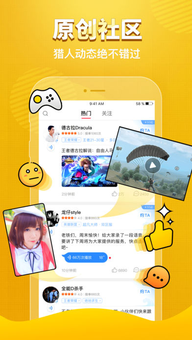 猎游陪玩  v4.0.0图4