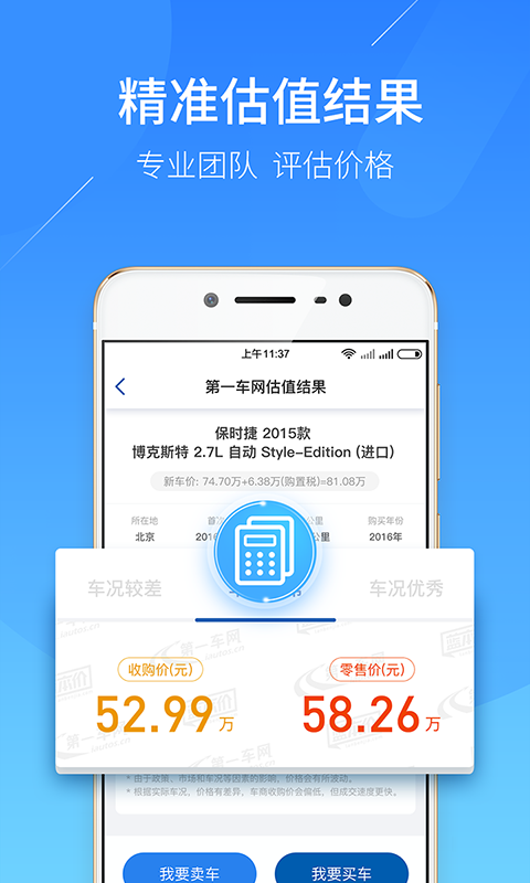 二手车估价  v5.7.0图1