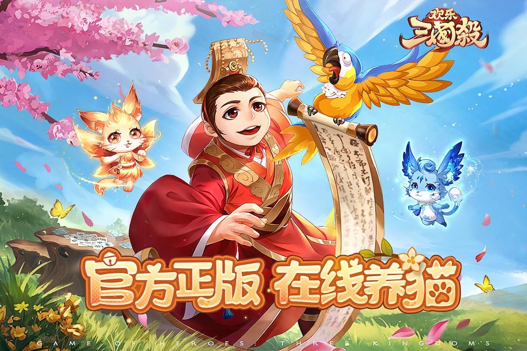 欢乐三国杀  v1.1.0图1