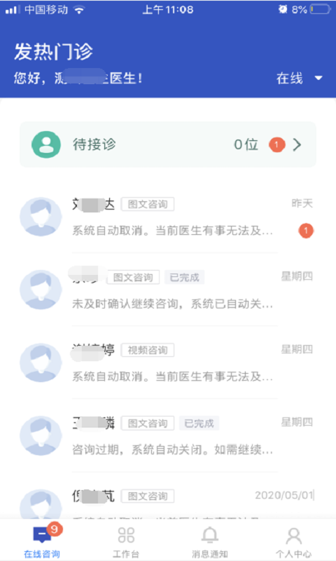 健康西城医生端  v2.1.3.351图3