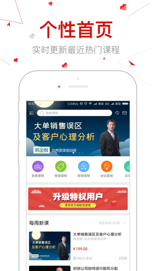 创骐云课堂  v4.0.0图1
