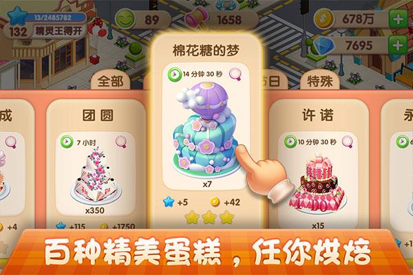 梦幻蛋糕店  v2.9.5图3