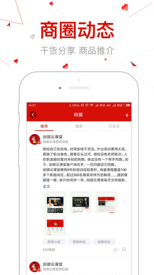 创骐云课堂  v4.0.0图5