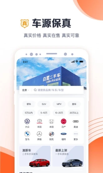 白菜二手车  v3.2.0图1