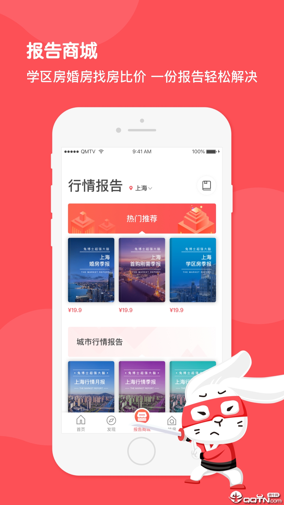 兔博士  v12.9.0图1