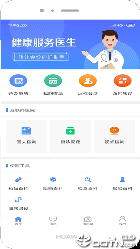 健康服务医生  v4.0图1