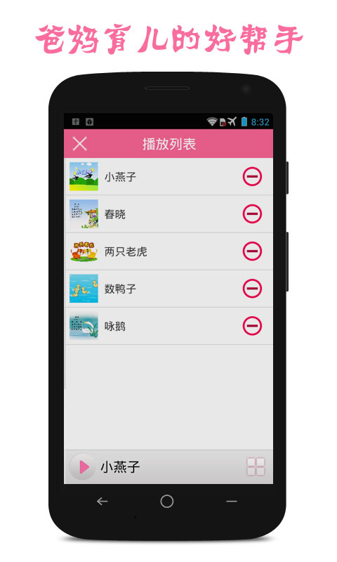 萌萌早教  v1.7.2图1