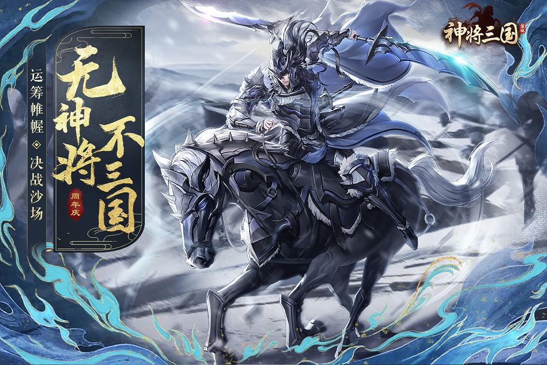 神将三国()  v1.18.13图3