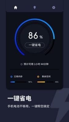 电池医生充电助手  v2.10201.4图1