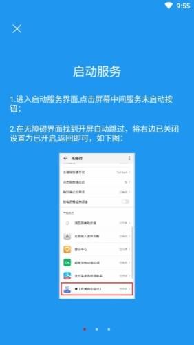 开屏自动跳过  v1.0.2图2