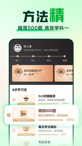 驾校一点通  v13.2.1图2