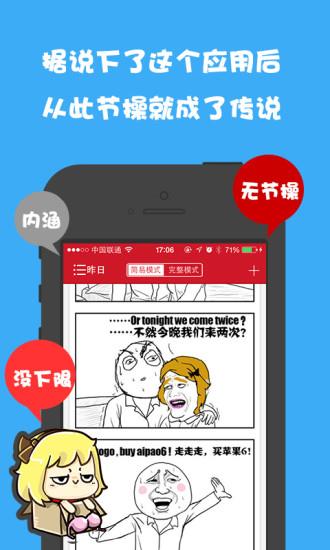 暴走漫画手机客户端