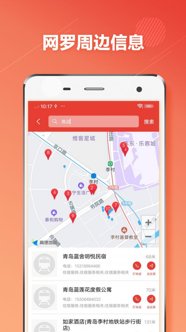 青岛地铁通  v1.2.2图5