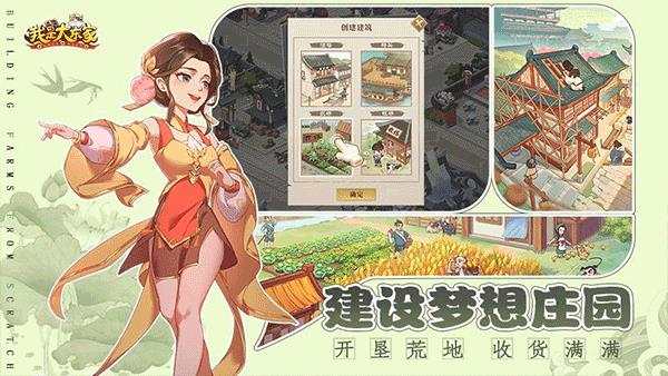 我是大东家  v1.1.403图2