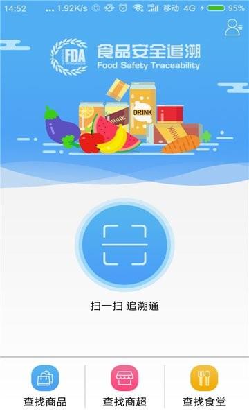 赣溯源商户端  v1.1.1图3