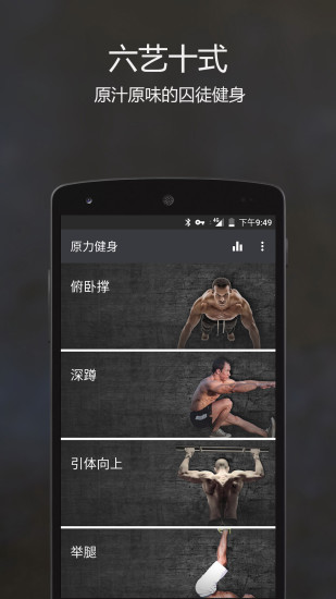 原力囚徒健身  v0.9.4图1