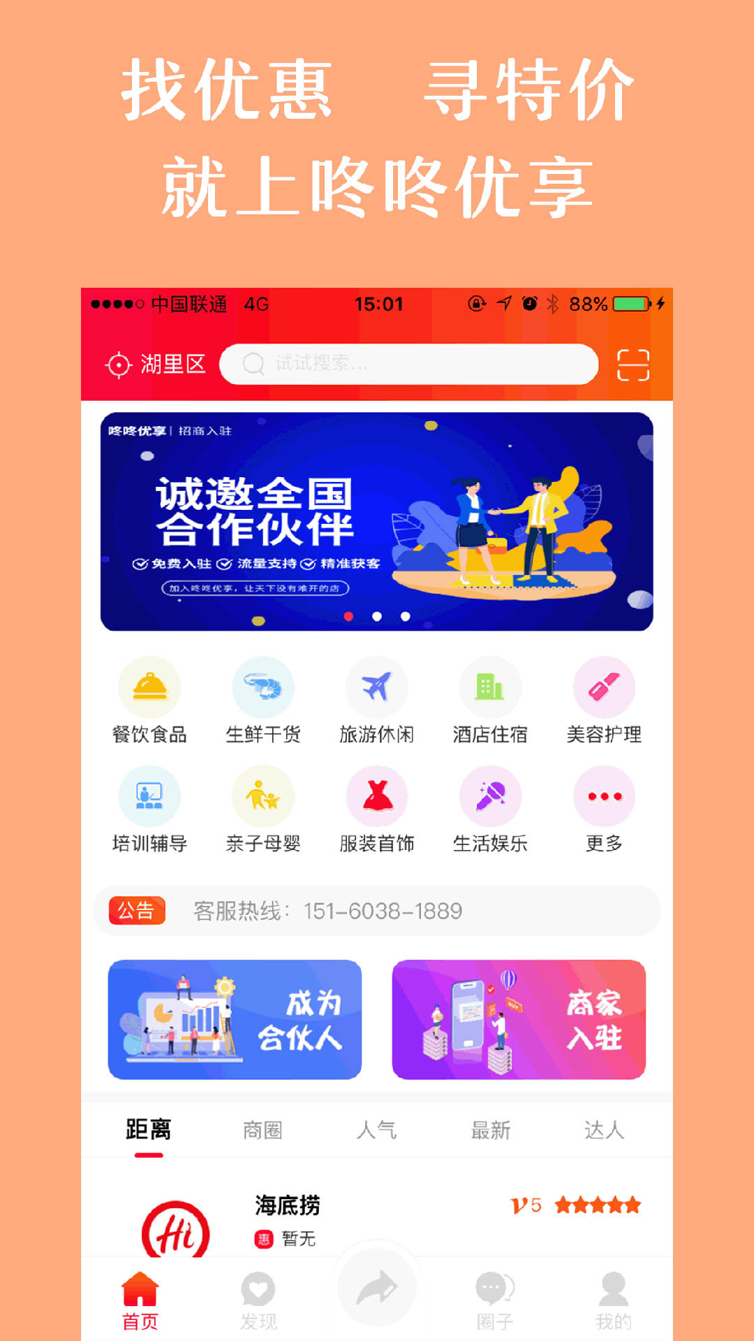 咚咚优享  v1.5.1图2