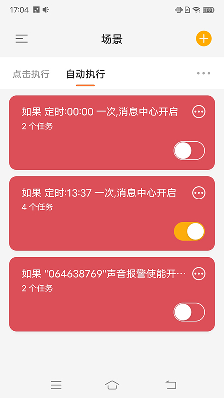 睿盯智能  v4.5.1图2