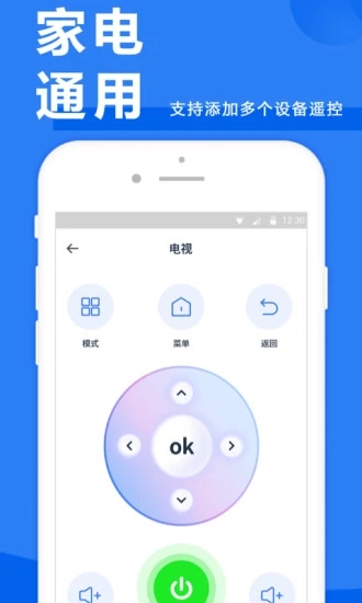 智能空调遥控器  v1.4.5图3