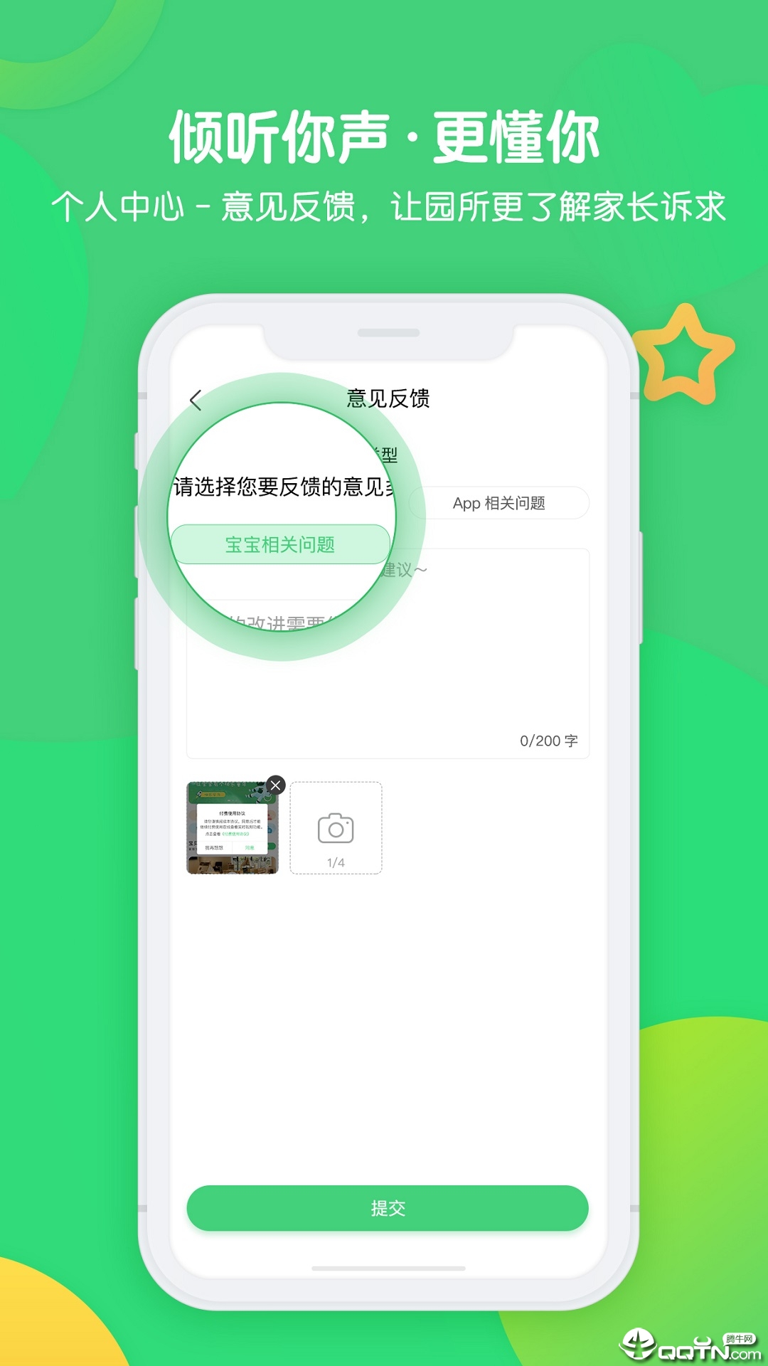 松果宝宝  v3.4.9图3