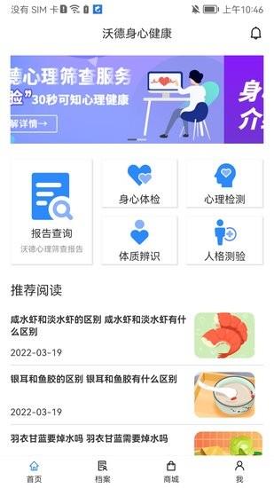 沃德身心健康  v1.2图3