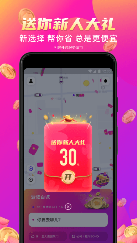 花小猪打车  v1.6.12图2