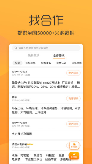 全国招投标  v4.1.5图3