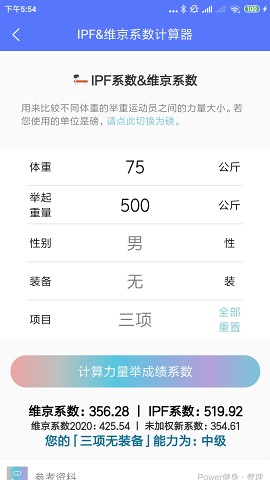 Power健身减肥工具集  v2.0图2