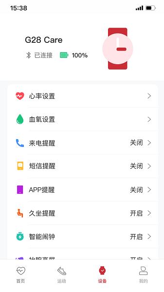 罗能健康  v1.0.3图2