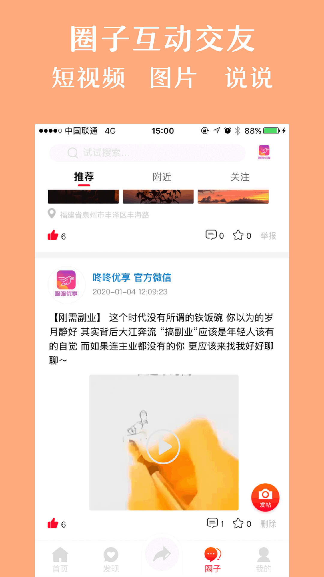 咚咚优享  v1.5.1图3