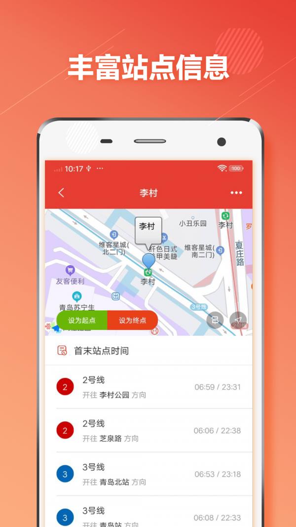 青岛地铁通  v1.2.2图4