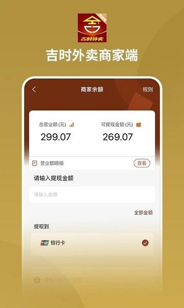吉时外卖商家端