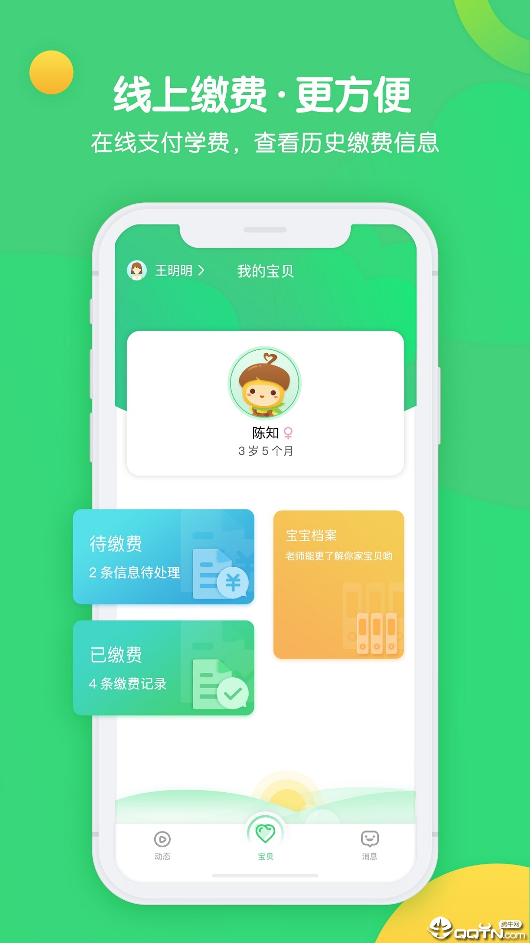 松果宝宝  v3.4.9图4