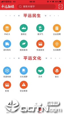 平远通  v2.3.4图1