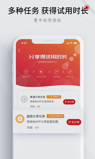 保标招标  v7.0.1图4