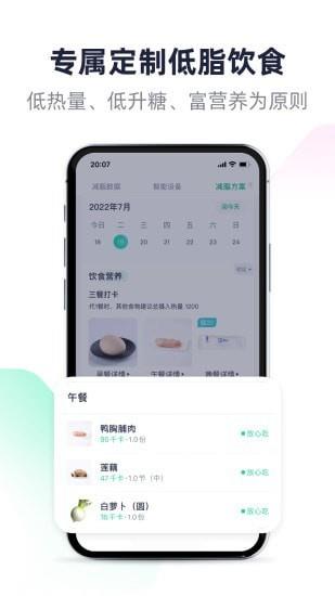 瘦吧减脂  v3.11.51图4