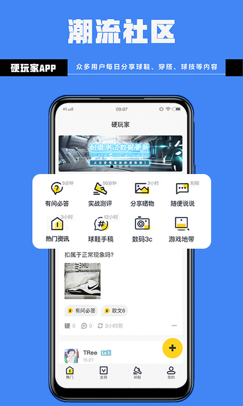 硬玩家潮流社区  v1.0.14图1