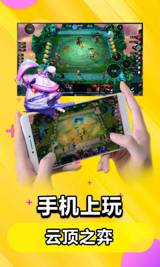 达龙云电脑手机版  v5.8.0图1