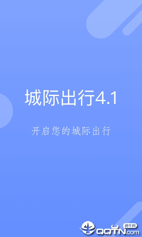 奔奔城际  v5.6.1图1