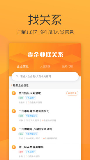 全国招投标  v4.1.5图2