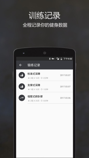 原力囚徒健身  v0.9.4图4