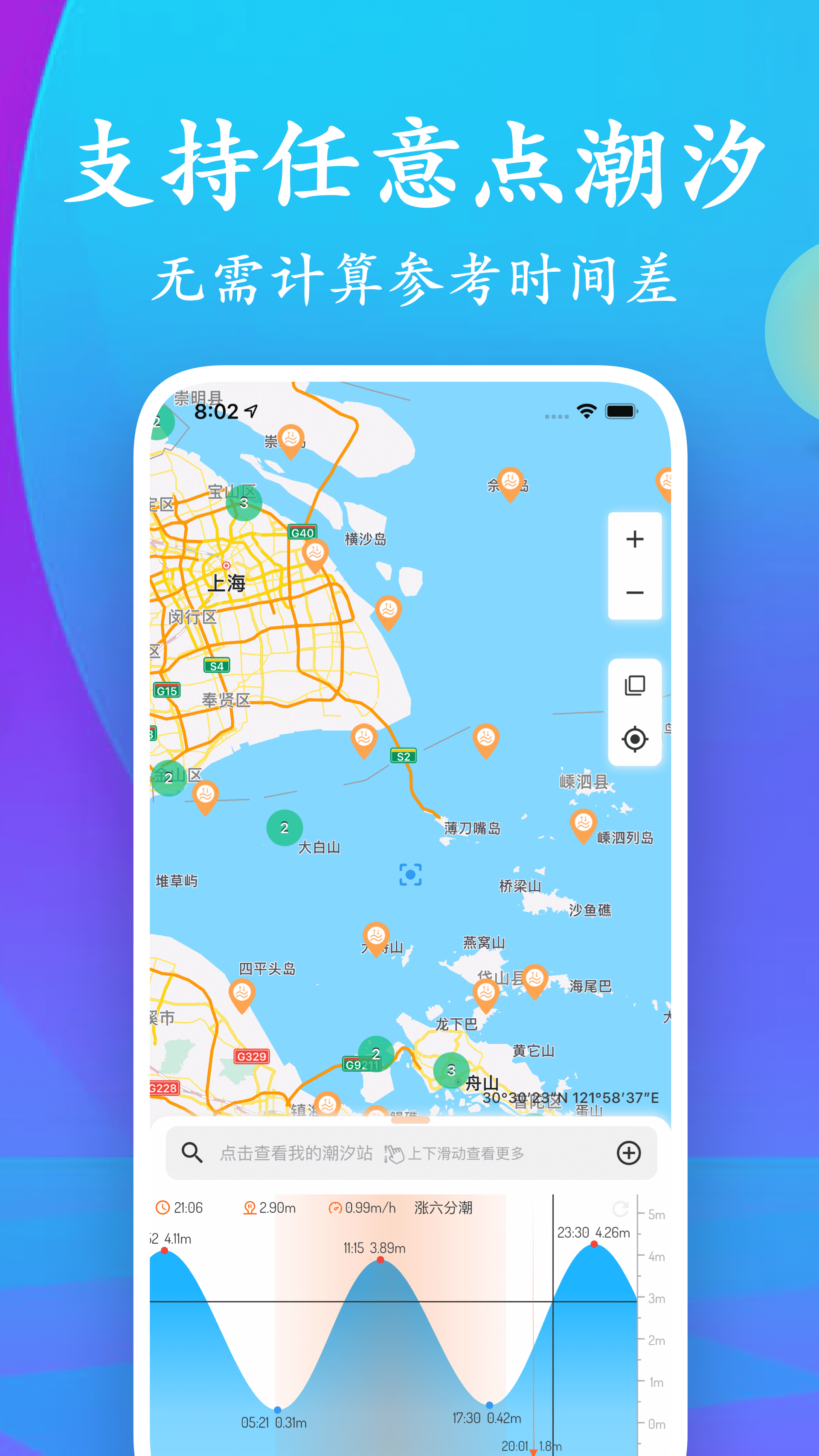 潮汐表  v5.0.9图4