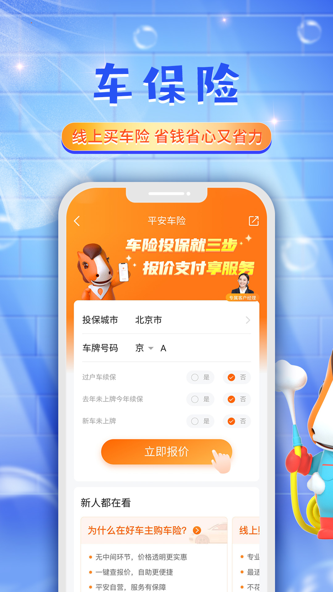 平安好车主  v5.09.1图2