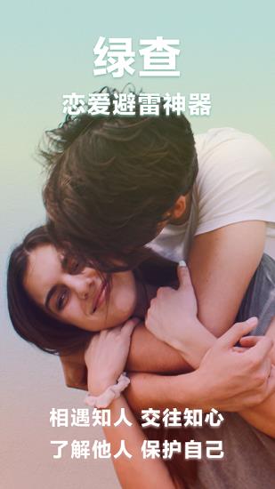 绿查官方版
