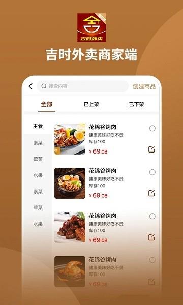 吉时外卖商家端  v1.1.7图3