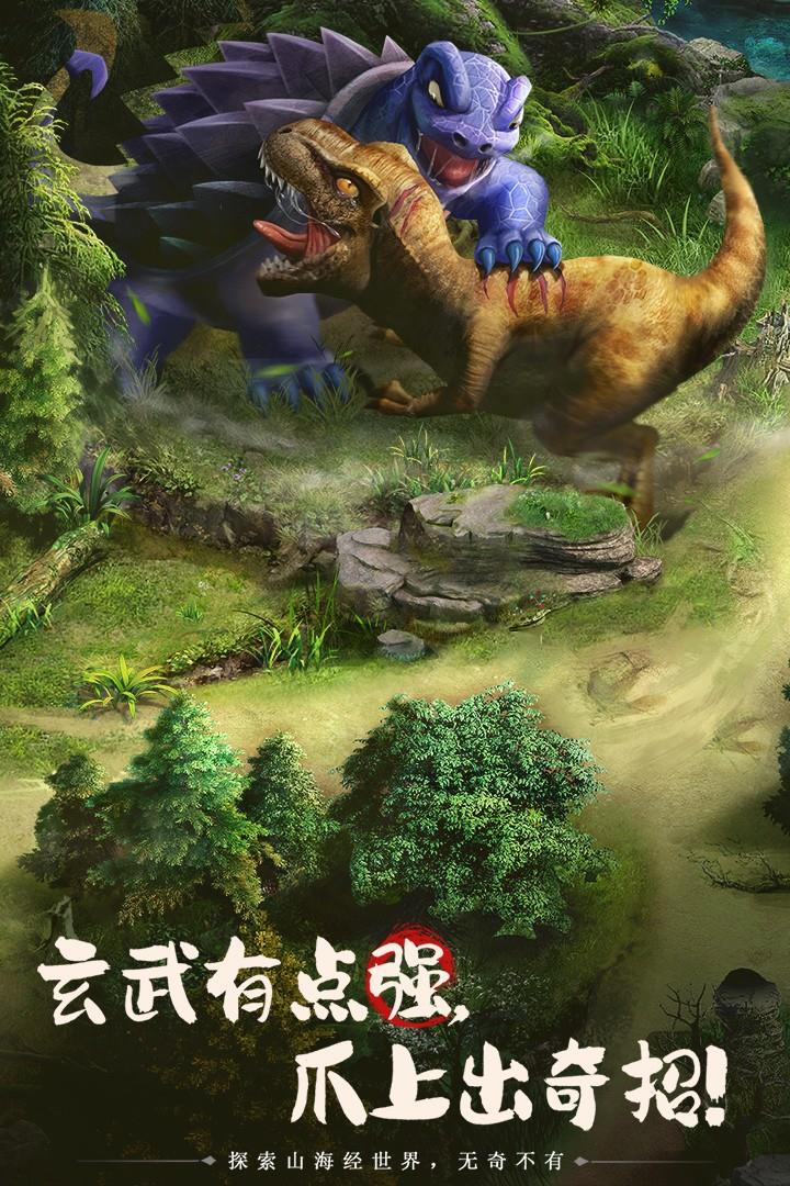 山海经幻想录  v1.20.0图3