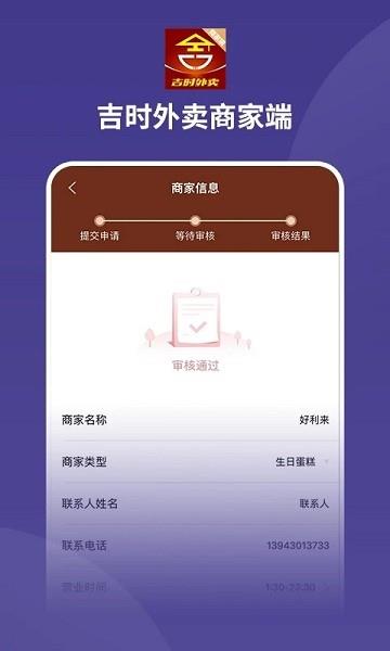 吉时外卖商家端  v1.1.7图2