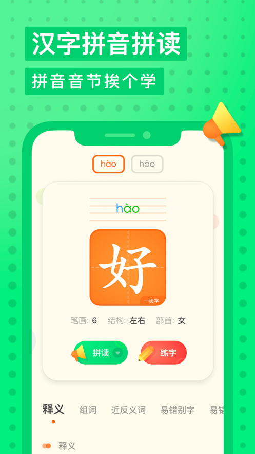 有道少儿词典  v1.4.1图4