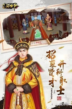 叫我万岁爷九游版  v3.8.4图3
